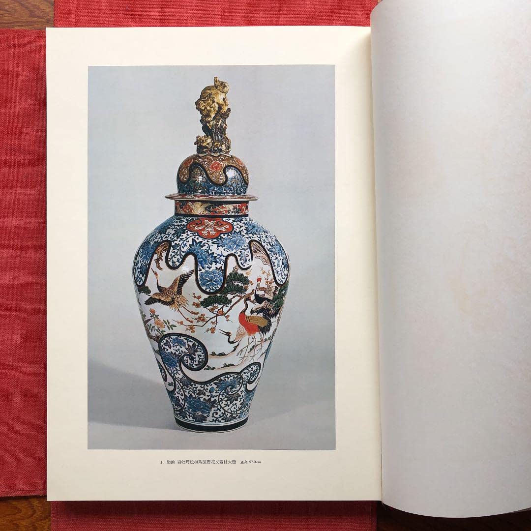 原価割れ　限定980部シリアル番号有り　古伊万里　集英社発行　定価68,000円 原価割れ限定980部シリアル番号有り古伊万里集英社発行定価68,000円